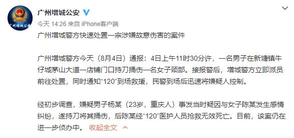 话晴空|广州一女子被人持刀当街捅死，凶手仅23岁，只因发生情感纠纷