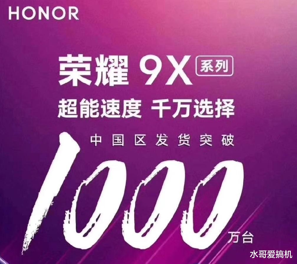 「荣耀9x」荣耀X10上市一周卖得怎样？无法延续的荣耀9X