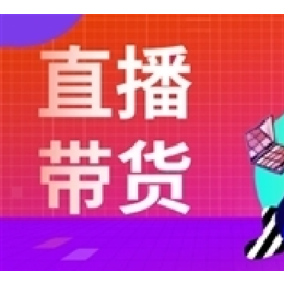 带货|适合在直播中带货的商品