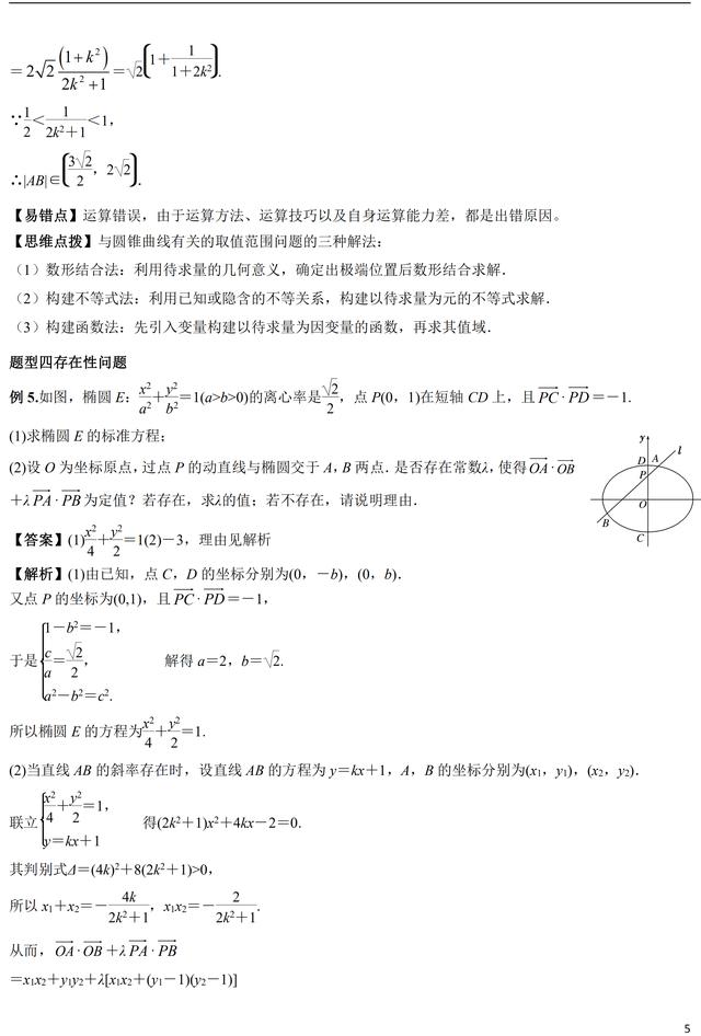 高校|十年高考数学拆解分析，圆锥曲线题型归纳，带你勇夺数学高分！