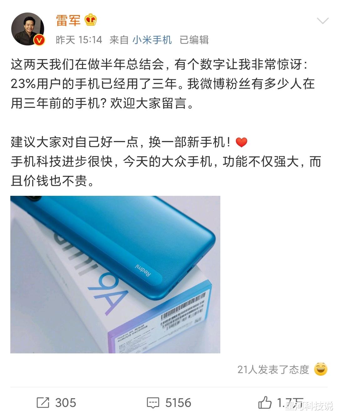 小米科技|雷军:23%的用户三年不换机,手机几年一换最合适?米6钉子户集合