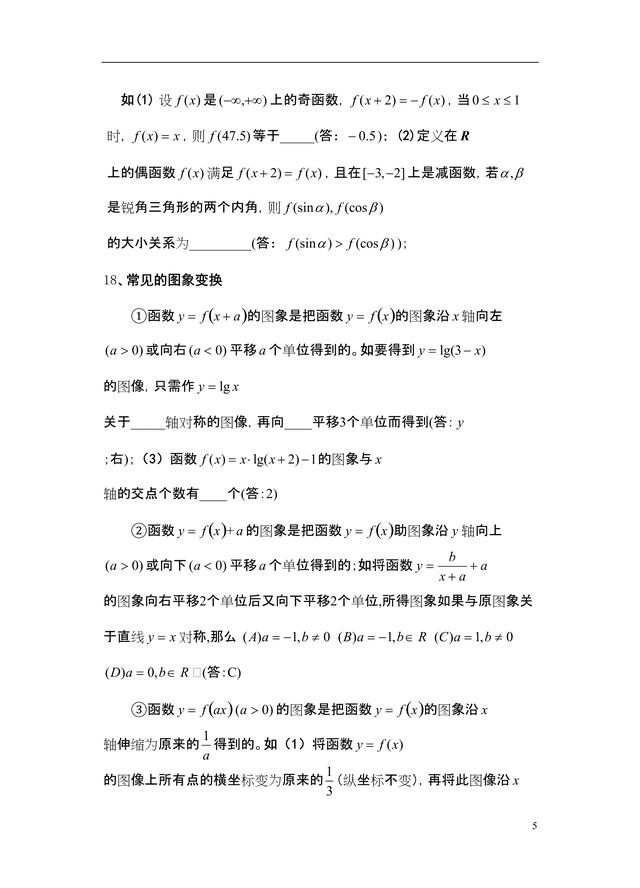 【数学】高考数学100个提醒（附知识＋方法＋例题）高分必备，免踩雷