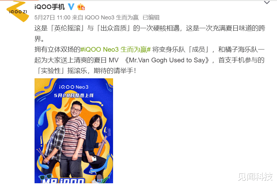 #gaga#用声浪点燃夏日激情！iQOO Neo3与橘子海乐队跨界演绎英伦摇滚乐