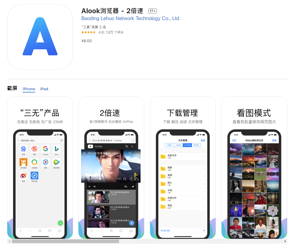 浏览器|iOS 第一浏览器发布安卓版，除了真香我还能说什么