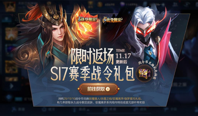 2g|王者17号更新1.2G，全新IA困难模式上架，三款限定绝版返场