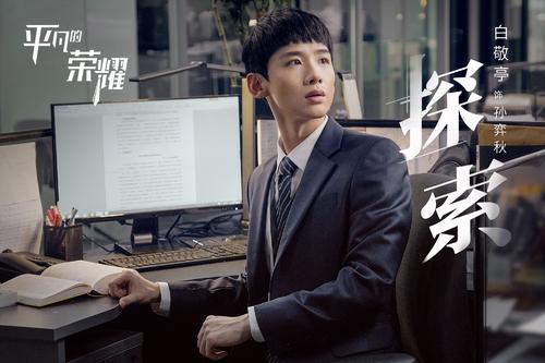 平凡的荣耀|平凡的荣耀：职场小白的焦虑与思考