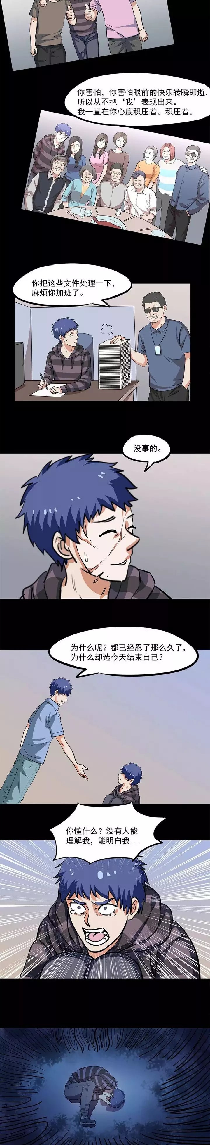 「胃溃疡」漫画：抑郁症