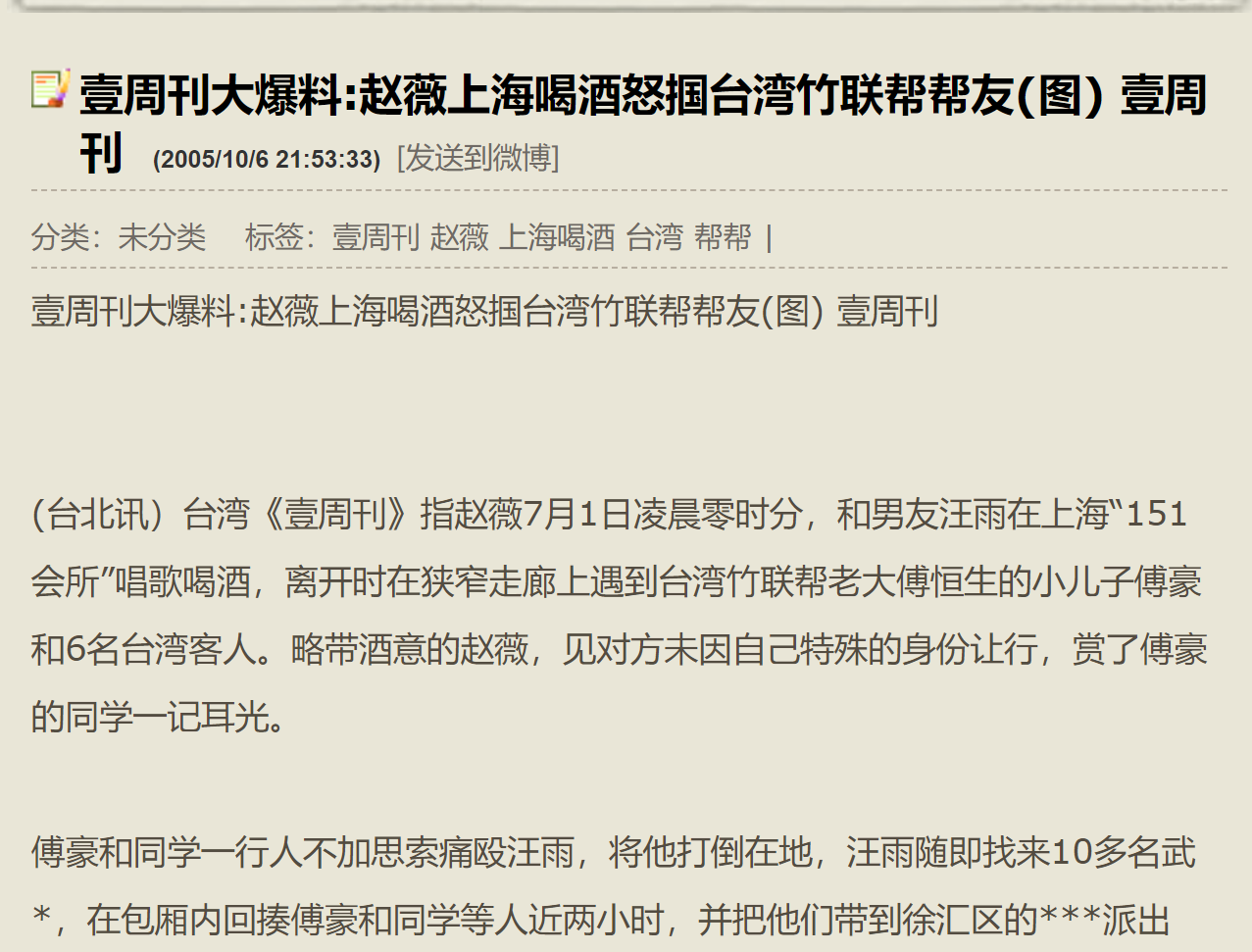 赵薇|赵薇惹上竹联帮连累汪雨被打，汪雨警告黄有龙：你给我好好对她