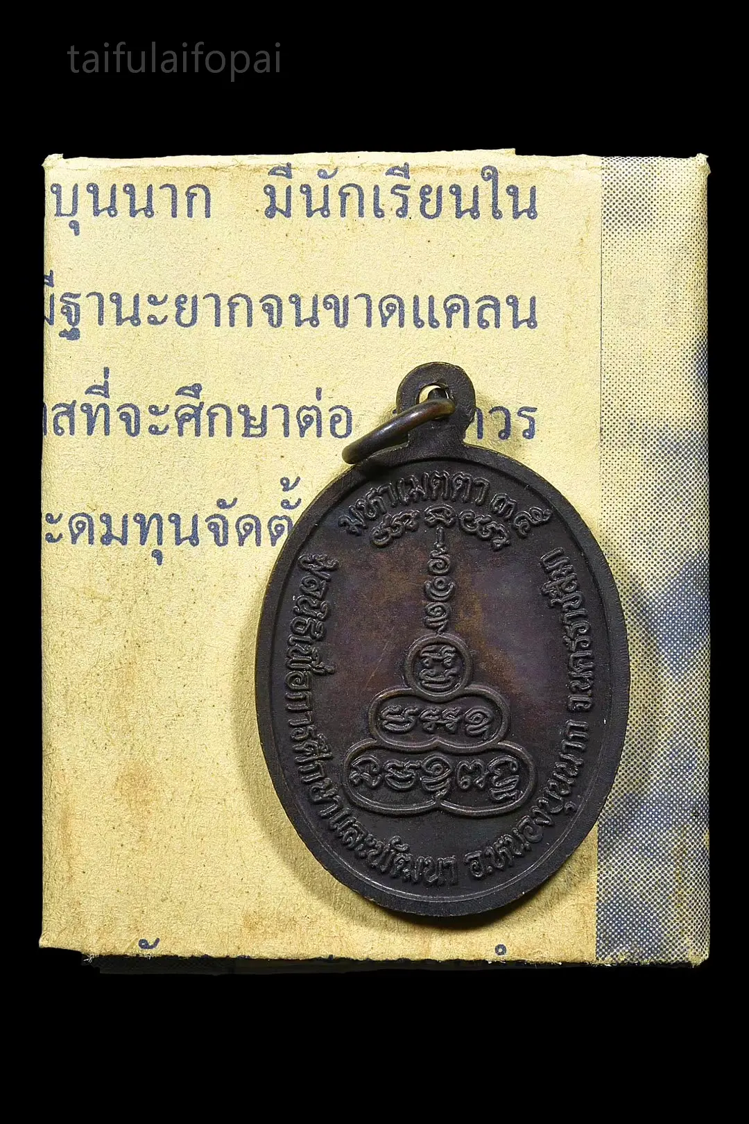 【佛牌知识科普】2535龙婆坤 正念自身鉴赏