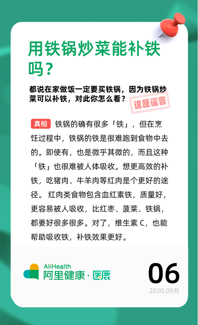 幽门螺杆菌|用铁锅炒菜能补铁吗？