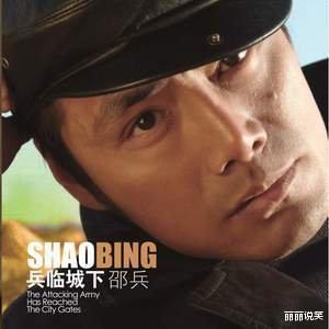 邵兵|开拍10天《笑傲江湖》,邵兵被\赶\出剧组,张纪中:恨不得扇他\巴掌\