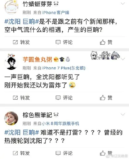 「沈阳」今天，这里发生一声巨响！地震局紧急回应