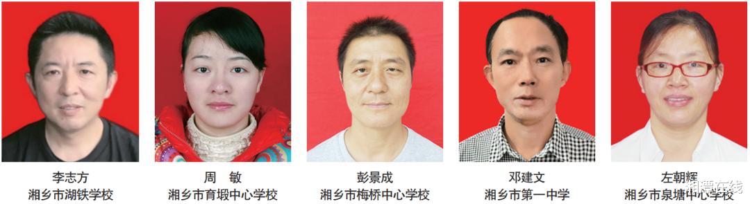 教师|湘潭一批老师获表彰!有你认识的吗?一起打call!(附名单)