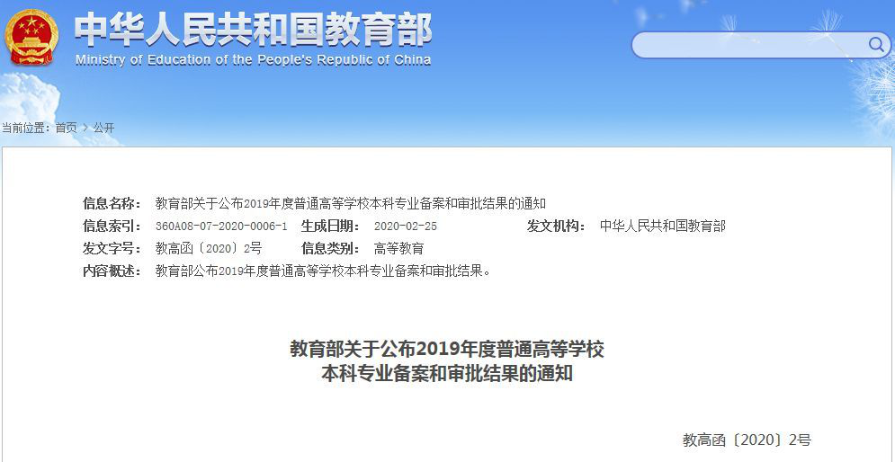 「招生」教育部:2020年撤销367个本科专业!你想读的专业还在吗?