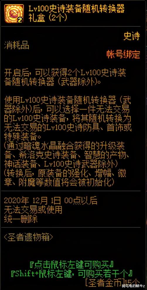 地下城与勇士|DNF：国服首发升级版魔盒系统，10连抽必给双倍奖励和A级奖励！