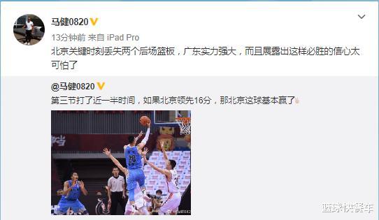火箭队|专家热议广东19分逆转!美女记者直呼:北京拜拜,广东总冠军