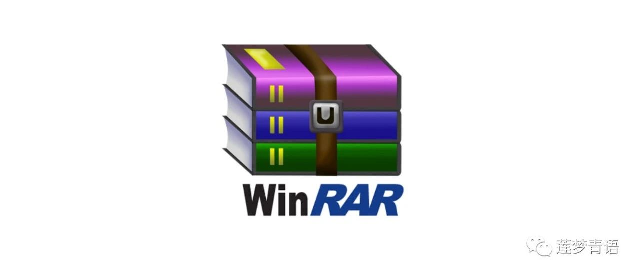 |WinRAR——最经典的压缩解压软件