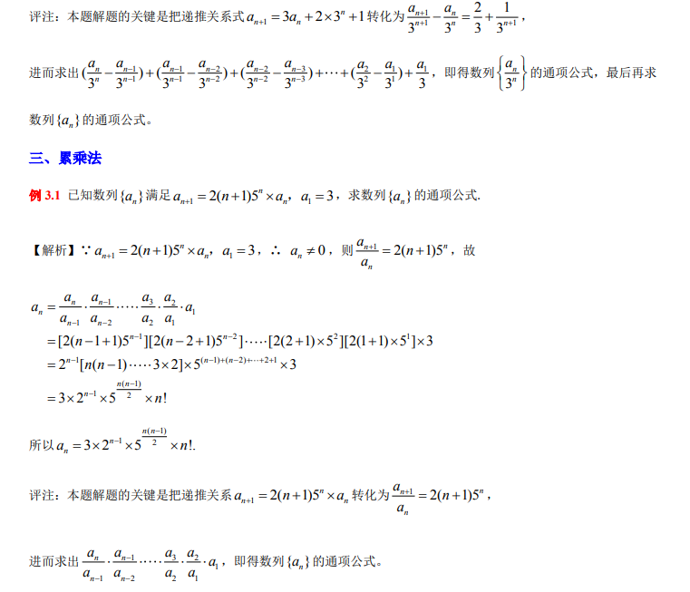 高中数学:2020年高中数学,数列通项公式的十二种求法,高考必备,稳拿130
