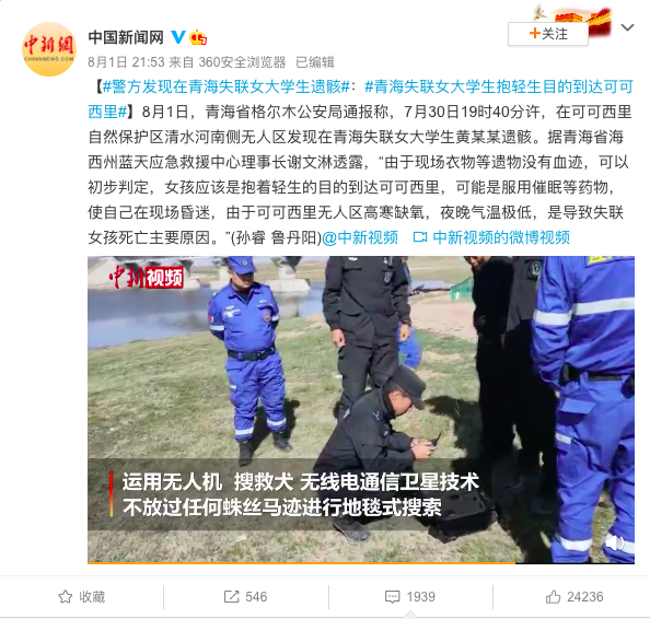 青海|搜救画面曝光！“现场衣物没有血迹” 青海失联女学生死亡原因令人心痛
