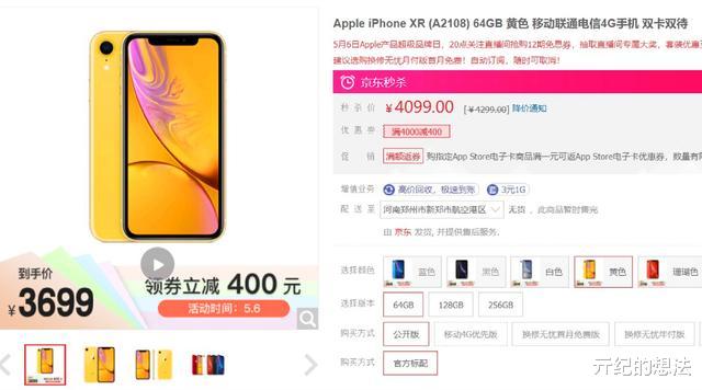 iphone xr▲iPhone XR跌至3699元,网友抢疯了