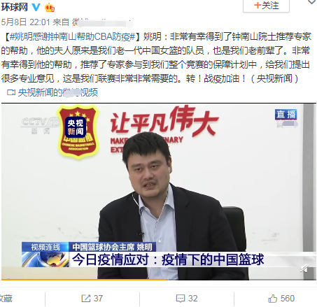 「张子枫」要有球看了？姚明：感谢钟南山帮助CBA防疫，他的夫人是老前辈