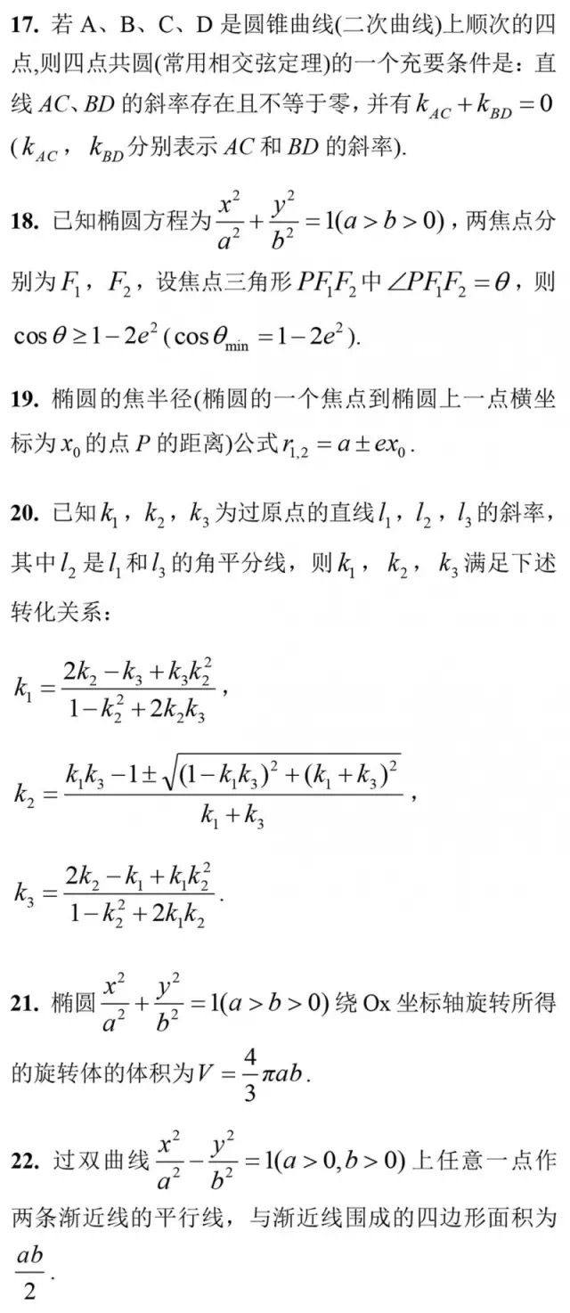 高中数学|高中数学常用二级结论大全, 背会了，成绩再差也能考到120+！