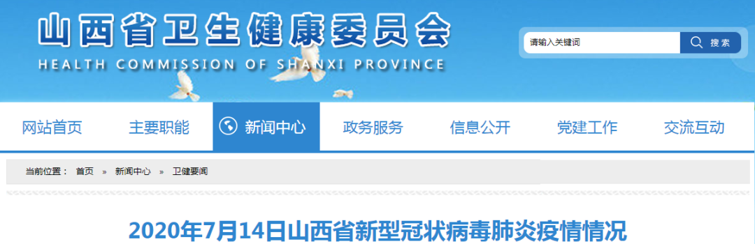 山西省|最新:山西新增1例无症状感染者!