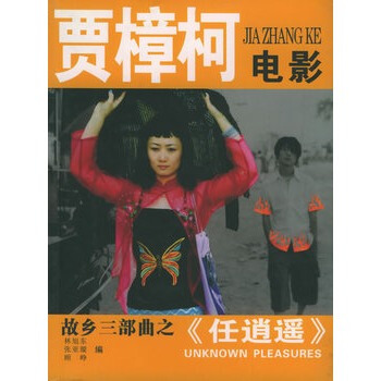 「贾樟柯」到底是什么样的经历，能让你看完贾樟柯这五部被禁播的电影？