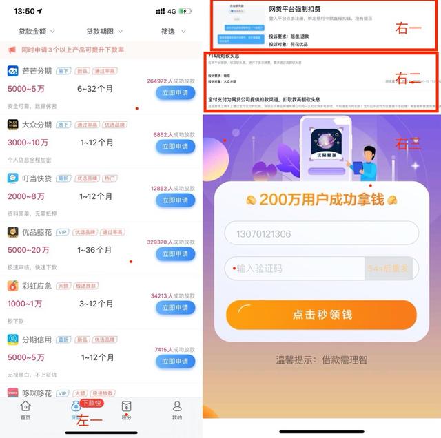 钱宝|芒芒分期陷阱:从贷款超市开始, 下载借贷APP, 到支付, 步步是“坑”