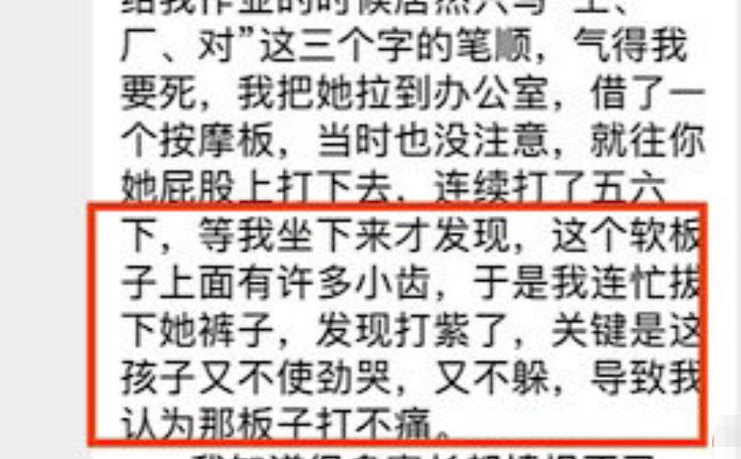 西方日记 班主任用带齿钉板子殴打6岁女童，只因其未完成作业：高烧住院多天