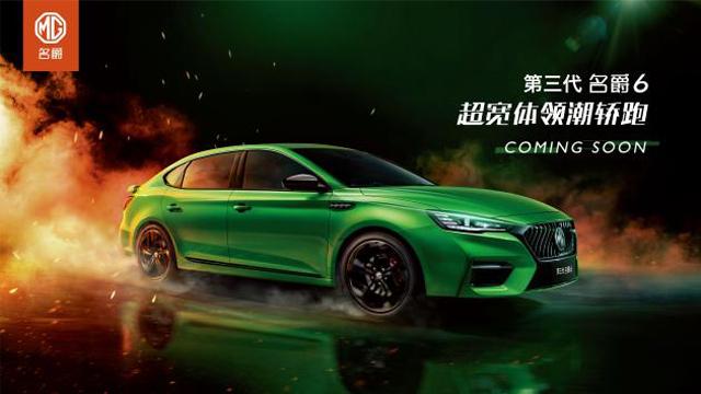 「名爵6」比思域、领克03更豪横，第三代名爵6武装同级最强1.5T