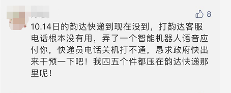 山东商报|多家快递到达济南后一周仍然在派送中！有快递网点直接建议：换别家吧~