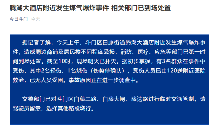 闸北|愿平安！珠海一酒店附近突发爆炸，已致3人受伤……