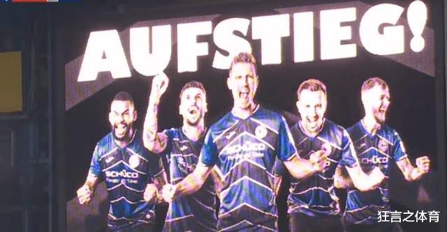 [德甲]提前2轮夺冠！德甲升降机领先第2名9分，第8次杀回德甲