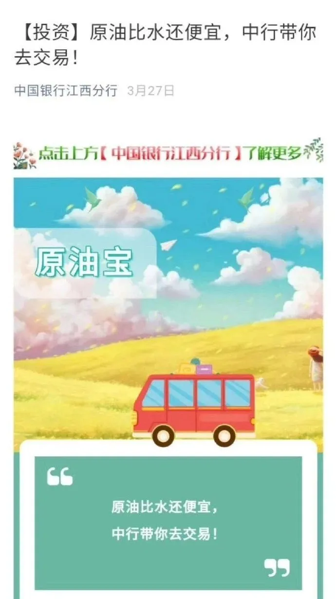 「中行」300亿天雷，客户本金亏光还倒欠500多万，某行原油宝惹众怒！