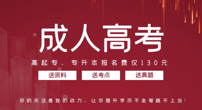 大学|成人高考通过率有95%，这是真的还是假的呢？