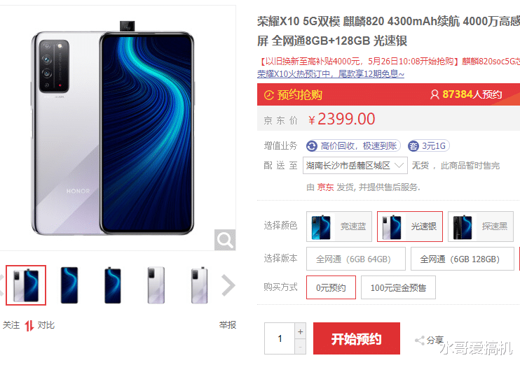 华为荣耀■荣耀X10不亲民了，荣耀Play4Pro才是千元档？