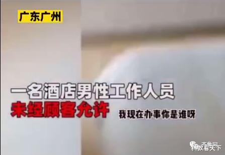 [案件通报]酒店男服务员，擅自打开女顾客房门！抢夺其手机，结局惊呆了