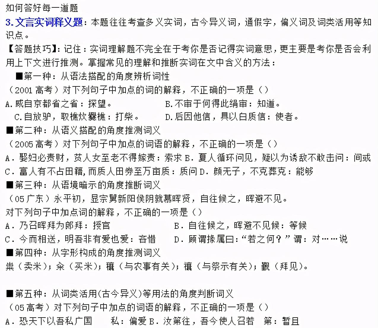 |高考语文满分答题技巧，侧重技巧篇，勤奋扎实篇