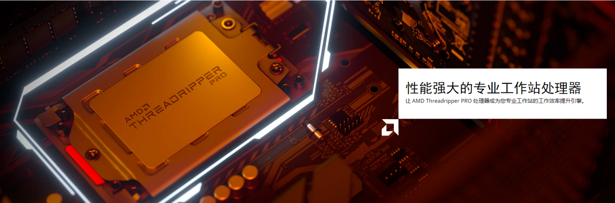 传感器|AMD Yes！锐龙线程撕裂者PRO发布，专业用户不二之选