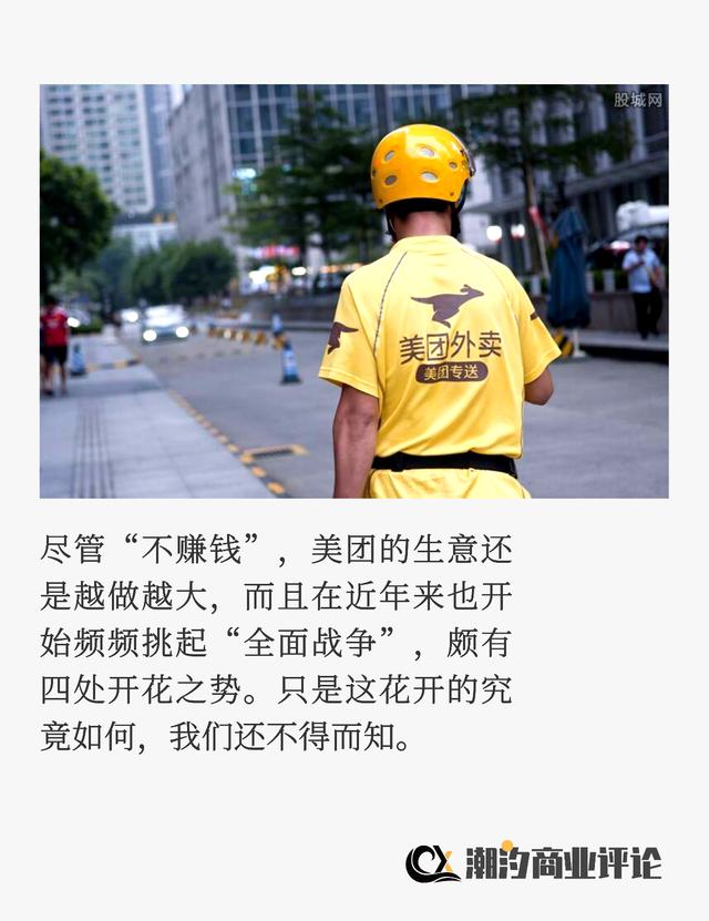 美团点评|10年美团，是否会开出“恶之花”?