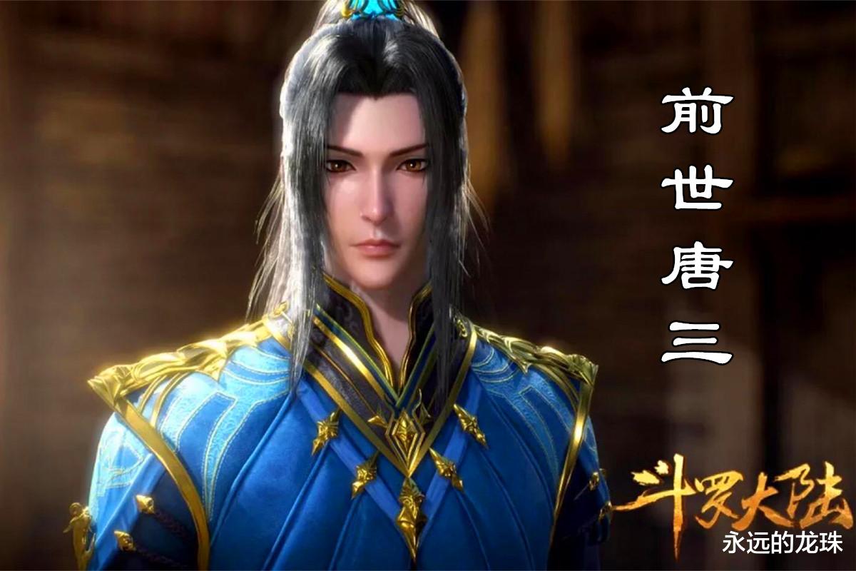 「官宣」斗罗大陆:成功融合智慧头骨,唐三解锁新形象,有点丑也很奇怪!