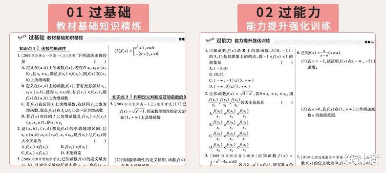 「高考」教辅书评测系列14-“一遍过”系列大型使用攻略