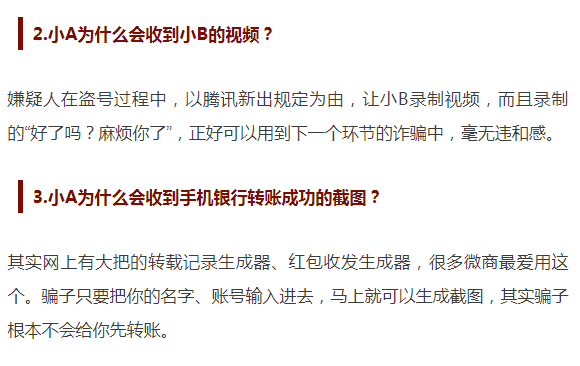 「二维码」经过视频确认就一定是本人吗？有可能还是骗子！