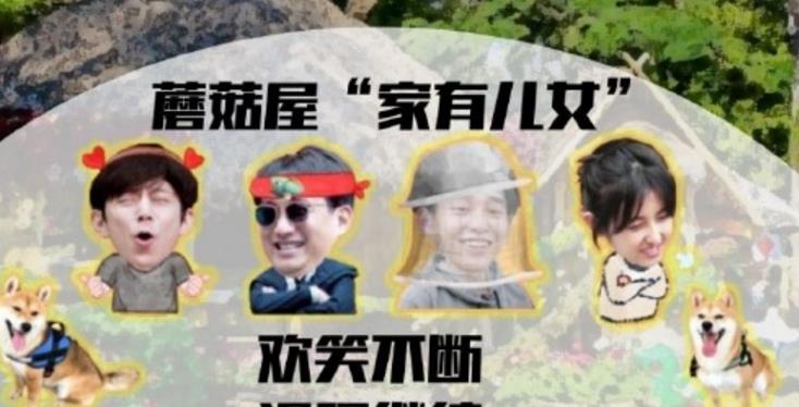 #向往的生活第四季#终于等到《向往的生活4》官宣！原班人马四带二，网友：圆梦了