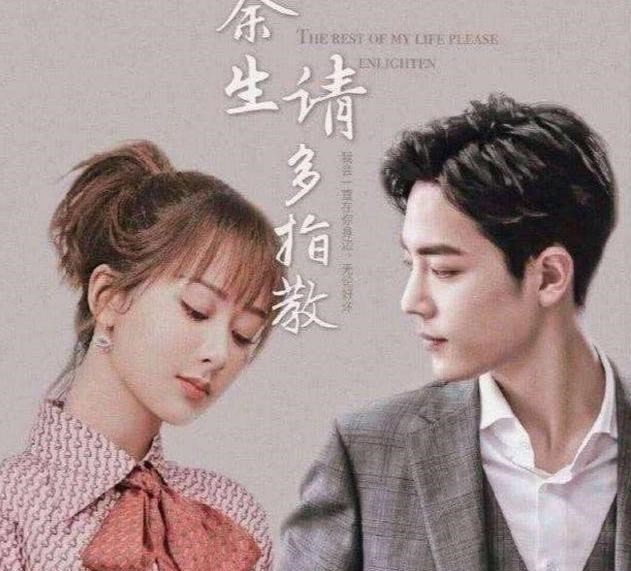 预告片|《余生请多指教》预告片正式播出，帅气肖战强势回归，准备迎接吧