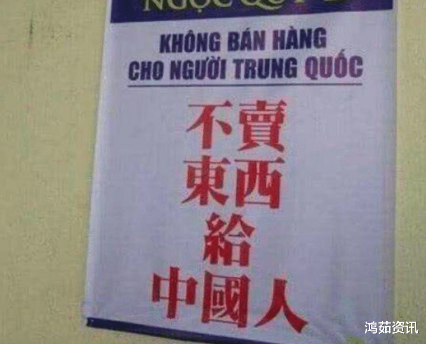 越南|该国用中文写“禁止入内”的标语,要求停飞中国航班,最终自食恶果!