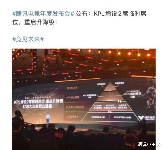 kpl|KPL恢复升降级赛制！网友热议：早就该升降级了，不然没活力