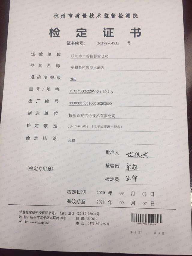 杭州日报|电费突增，电表到底有没有问题？亲亲家园小区电表抽检结果来了