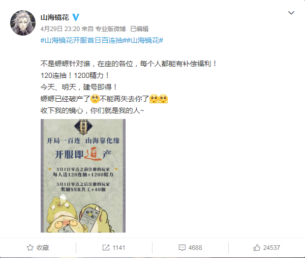 阴阳师@对刚阴阳师？山海镜花开服第一天崩溃：首日只开3小时，补偿120抽